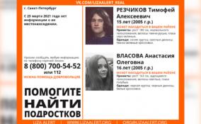 Поисковики ищут двух подростков по имени Тимофей Резчиков и Анастасия Власова в Петербурге