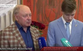 Петербургские фигуристы принимали поздравления с
успешным выступлением на Чемпионате мира