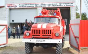 В Гатчинском районе появилась новая пожарная команда добровольцев