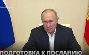 Президент России продолжает подготовку послания к Федеральному
собранию
