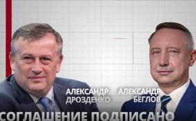Губернаторы Петербурга и Ленобласти подписали соглашение о создании совместной системы по обращению с отходами