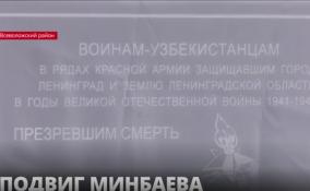 На территории мемориала "Лемболовская твердыня" заложили камень, где возведут монумент воинам-узбекистанцам, павшим на Ленинградской земле во время Великой Отечественной войны