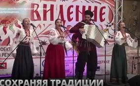 Петербург готовится к Международному фестивалю народной песни
"Добровидение"