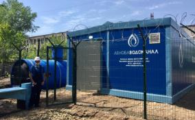 В Лужском районе запустили две новые станции очистки воды