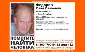 В Петербурге несколько дней ищут пропавшего 87-летнего пенсионера