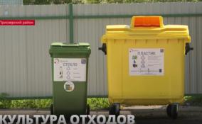 Культура отходов: Приозерский район присоединился к проекту раздельного сбора
мусора