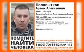 В Волховском районе больше недели назад пропал Артем Половытков