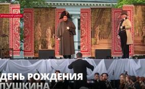 В Ленобласти отметили день рождения Александра Сергеевича Пушкина
