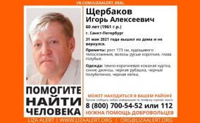 В Петербурге больше недели ищут пропавшего мужчину