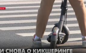 Кикшеринговые самокаты в Петербурге убрали с привычных городских стоянок