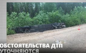 Прокуратура и МВД продолжают проверку обстоятельств ДТП с
автобусом в Подпорожском районе