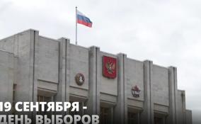 Депутаты Заксобрания Ленобласти сегодня обсудят вопрос о выборах