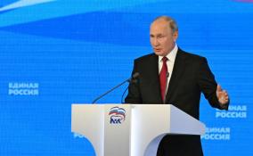 Владимир Путин заявил, что партия «Единая Россия» должна быстро решать волнующие граждан вопросы