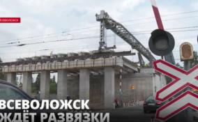 Развязка во Всеволожском районе разгрузит
автомобильный переезд через ж/д