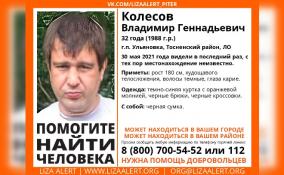 В Тосненском районе второй месяц ищут пропавшего Владимира Колесова