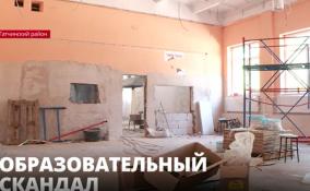 В поселке Лукаши не утихает конфликт вокруг
ремонта школы