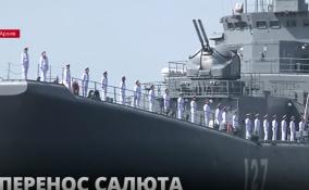 Салют в честь Дня военно-морского флота в центре Петербурга не
состоится