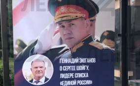 Вслед за ЛДПР в уважении министру Шойгу призналась КПРФ в лице Зюганова