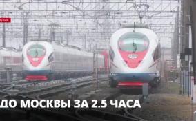 Из Петербурга в Москву по новой скоростной магистрали можно будет добраться за 2,5 часа