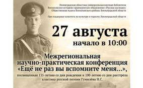В Ленинградской областной библиотеке отмечают 135-летие Николая Гумилева