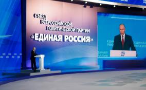 Путин на съезде «Единой России»: единовременные выплаты получат пенсионеры, военные, правоохранители и курсанты