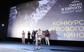 В Выборге объявили итоги кинофестиваля «Окно в Европу»