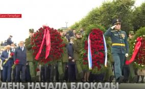 На Пискаревском кладбище почтили память жертв блокады