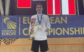 Спортсмен из Гатчины выиграл командный Чемпионат Европы по бадминтону