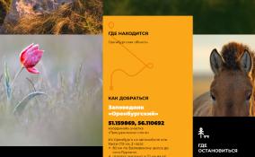 «Одноклассники» запустили интерактивную карту заповедников и национальных парков России
