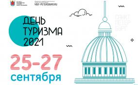 В Санкт-Петербурге с 25 по 27 сентября пройдет фестиваль в честь Всемирного дня туризма