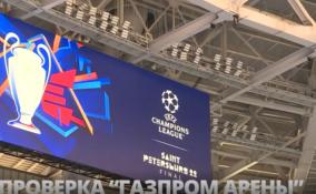 Петербург готовится к большому футбольному событию – майскому финалу Лиги чемпионов