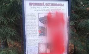 Вандалы снова повредили мемориал на территории «Куутерселькя 1944» в Лебяжьем