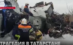 В Татарстане траур по погибшим в авиакатастрофе