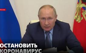 Владимир Путин поддержал предложение Татьяны Голиковой о введении режима нерабочих дней
с 30 октября по 7 ноября