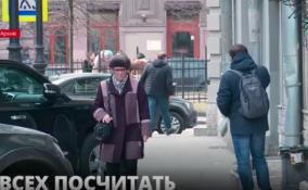 Всероссийская перепись населения: как проходит в Гатчине