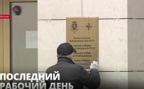 В Москве заклеили скотчем вывеску информбюро НАТО