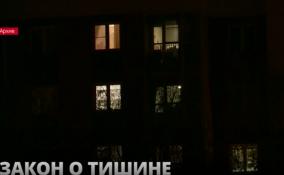 Закон о тишине: за нарушение покоя
соседей с 11 вечера до 7 утра могут ввести штраф до 2 тысяч
рублей