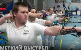 В Гатчине прошли трёхдневные Всероссийские соревнования по
стрельбе из лука