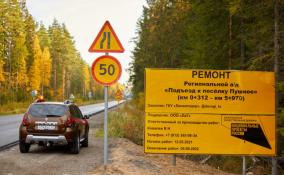 В Выборгском районе Ленобласти обновили подъезд к посёлку Пушное