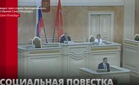 Депутаты Заксобрания Санкт-Петербурга во
втором чтении одобрили поправку к законопроекту о бюджете на
будущий год