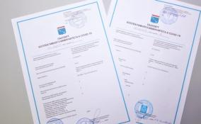 Уже более 2800 организаций в Ленобласти получили ковид-паспорт