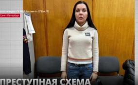 В Петербурге сотрудники уголовного розыска раскрыли запутанную мошенническую
схему