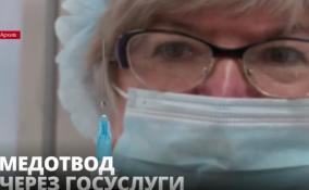 Получить медотвод от прививки на «Госуслугах» можно, но пока только в Москве