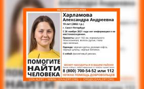 В Петербурге третью неделю ищут пропавшую 19-летнюю девушку