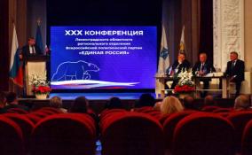 В Гатчине пройдет этап XXX Конференции Ленинградского регионального отделения «Единой России»