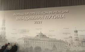 Пресс-конференция Владимира Путина начнется в 12 часов