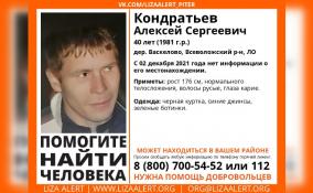 Во Всеволожском районе почти месяц назад исчез Алексей Кондратьев