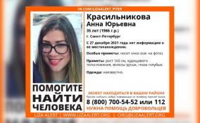 В Петербурге разыскивают 35-летнюю Анну Красильникову