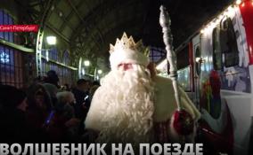 Дед Мороз приехал на
Витебский вокзал на специальном поезде