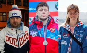 Три спортсмена из Ленобласти выступят на зимней Олимпиаде в Пекине